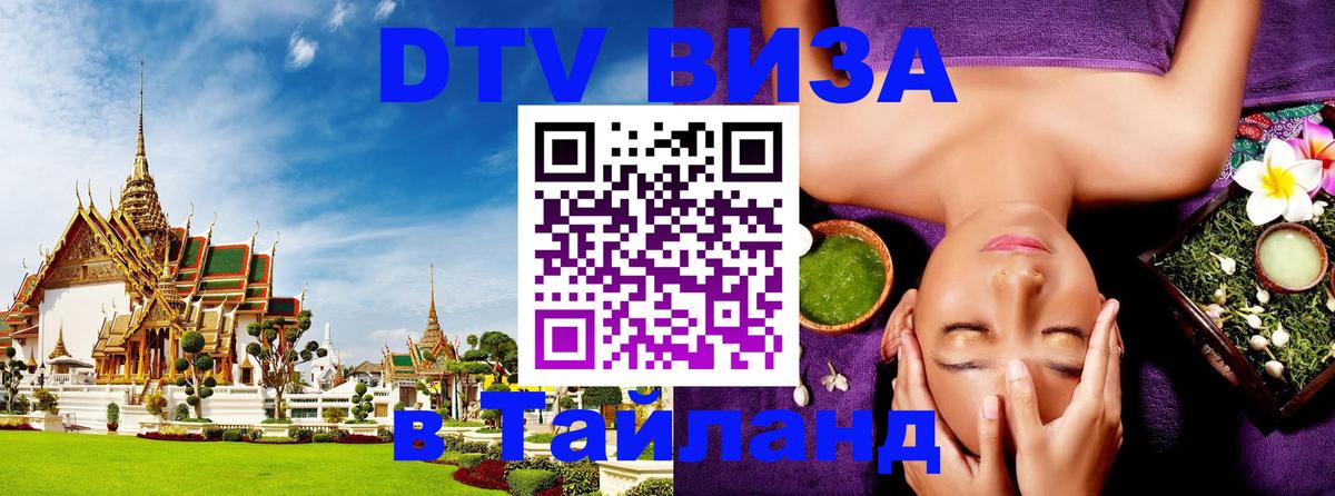 DTV Visa Thailand — прайс и условия, виза без дополнительных документов - 05.10.2025 DTV Visa Thailand — прайс и условия, виза без дополнительных документов - 04.10.2025
